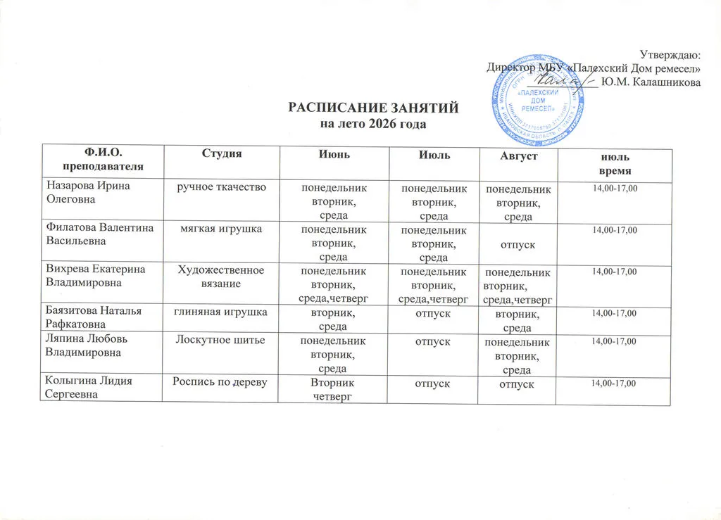 Расписание